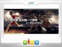 巴林右361度——腾讯大运会梦想传递